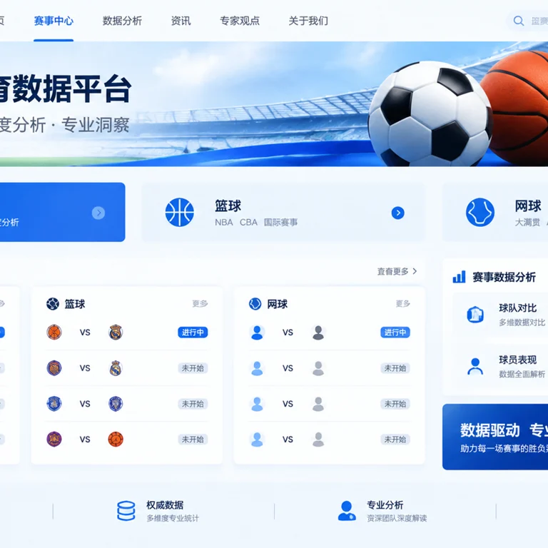 开云中文赛事中心分类展示足球比分与分析内容的界面概念图