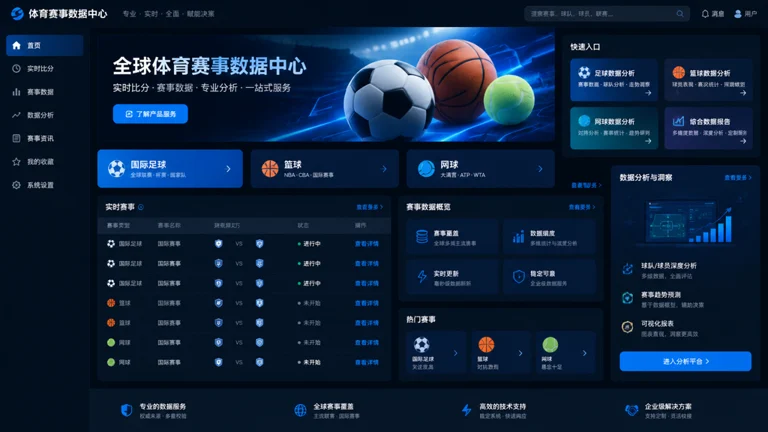 kaiyun全球赛事中心中文数据页面示意图